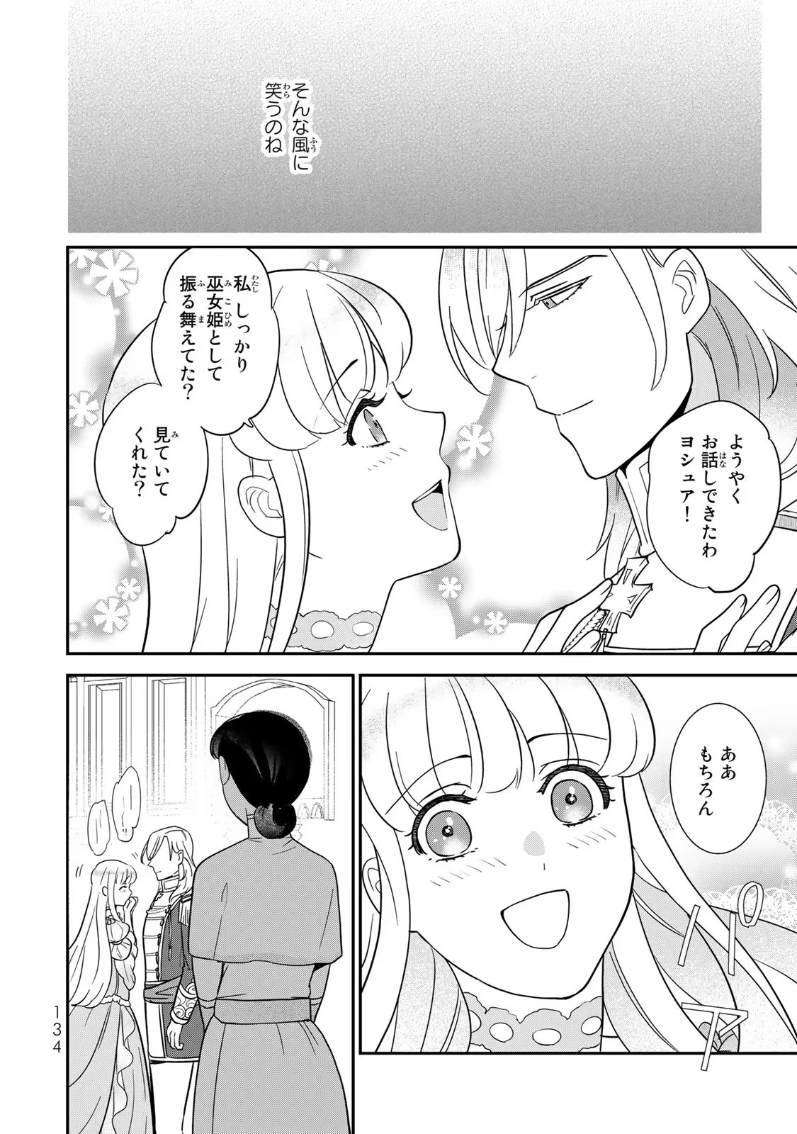 二番手の女　歌姫としての誇りを胸に、最後のご奉公をいたします 第3話 - 24
