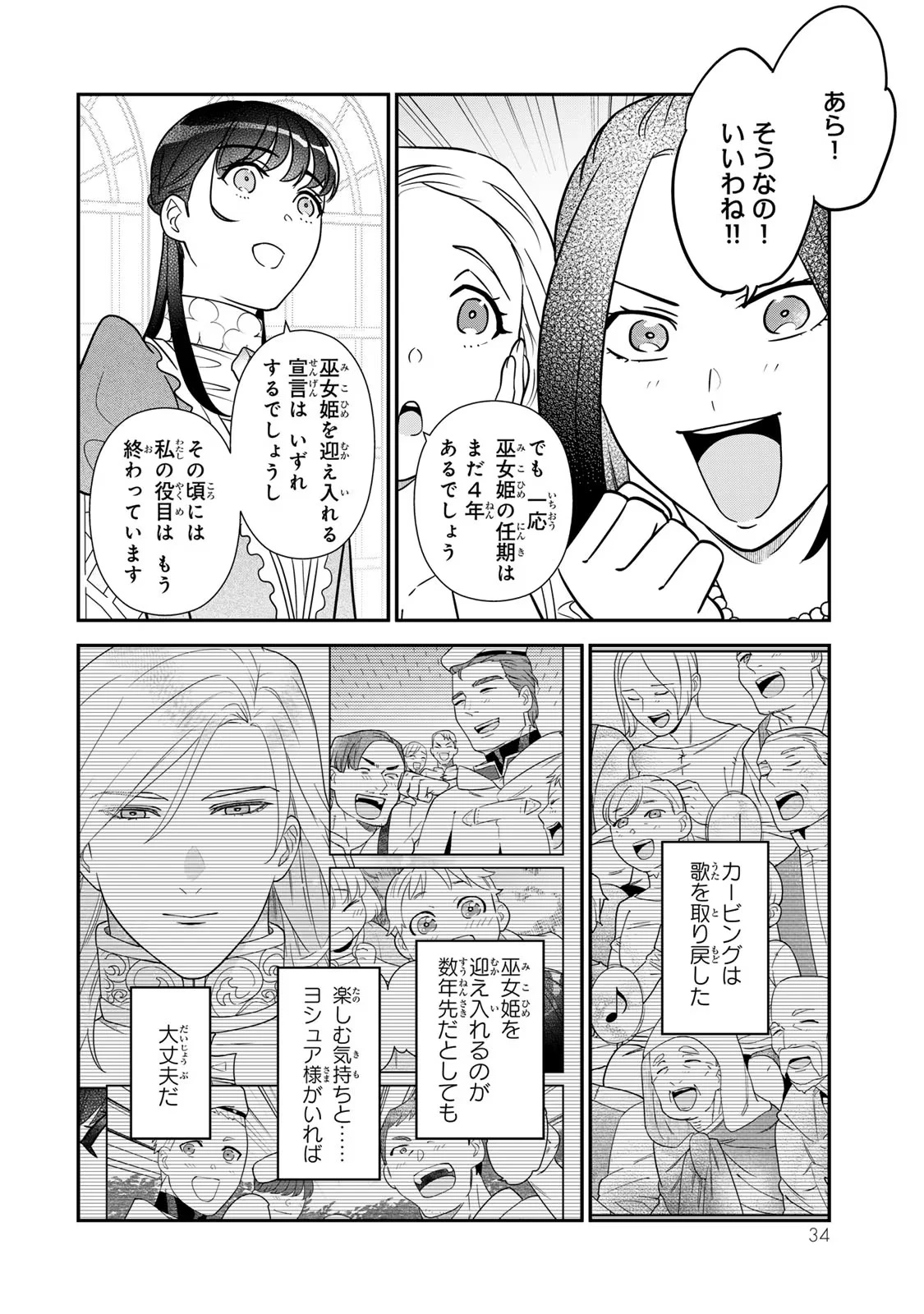 二番手の女　歌姫としての誇りを胸に、最後のご奉公をいたします 第7話 - 32