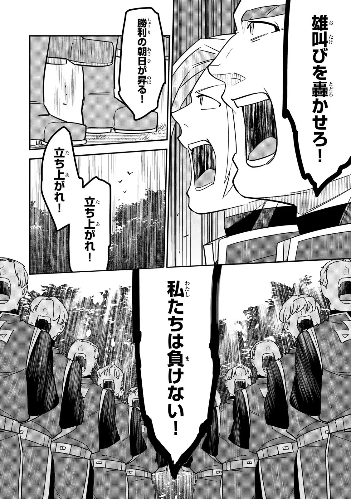 二番手の女　歌姫としての誇りを胸に、最後のご奉公をいたします 第4話 - 26
