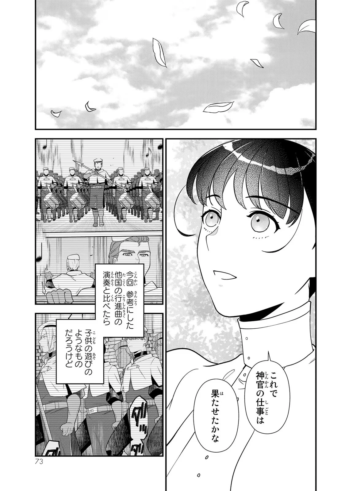 二番手の女　歌姫としての誇りを胸に、最後のご奉公をいたします 第5話 - 29