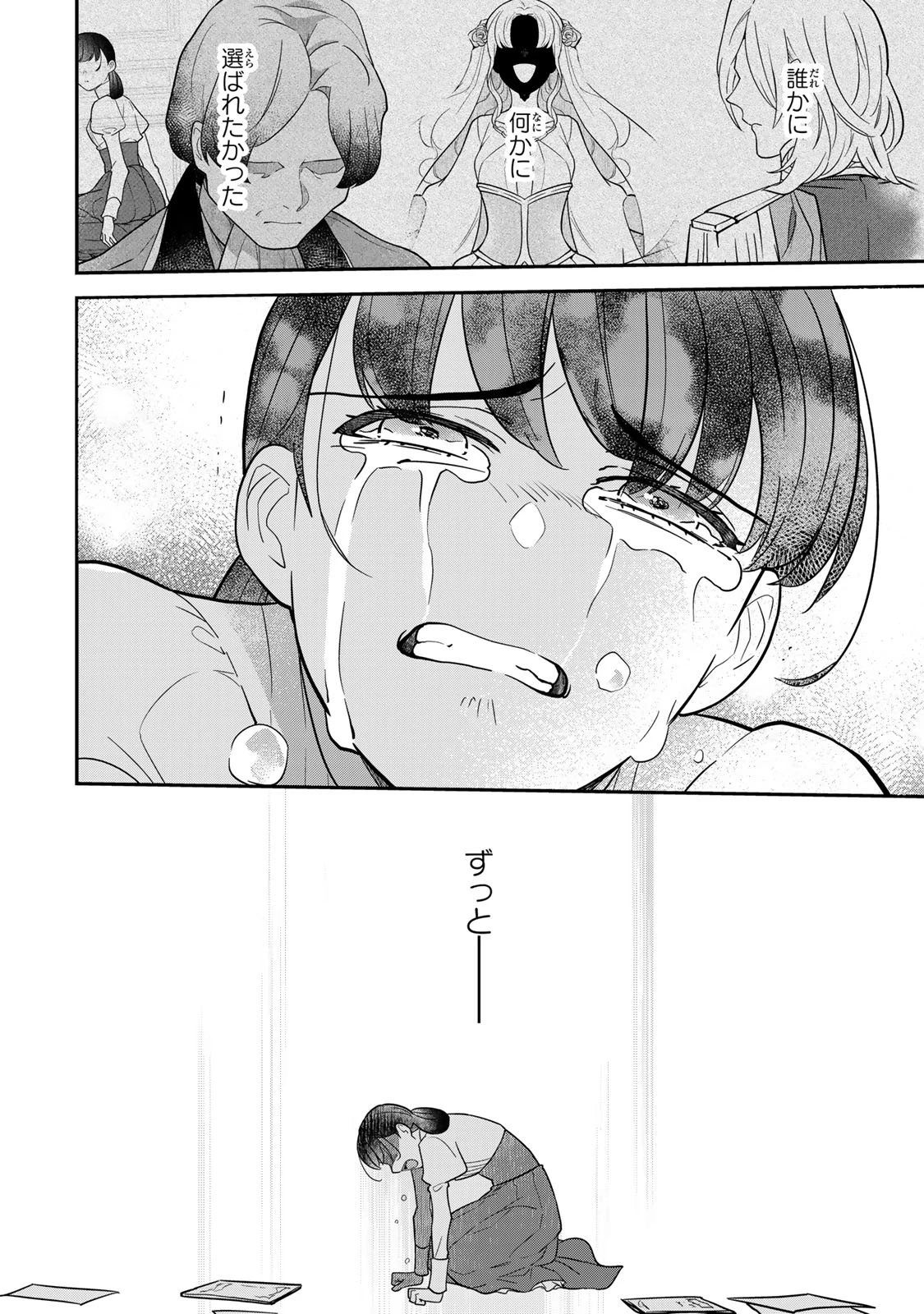 二番手の女　歌姫としての誇りを胸に、最後のご奉公をいたします 第1話 - 20