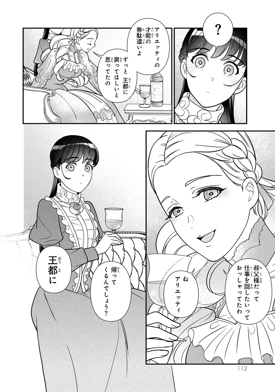 二番手の女　歌姫としての誇りを胸に、最後のご奉公をいたします 第9話 - 34