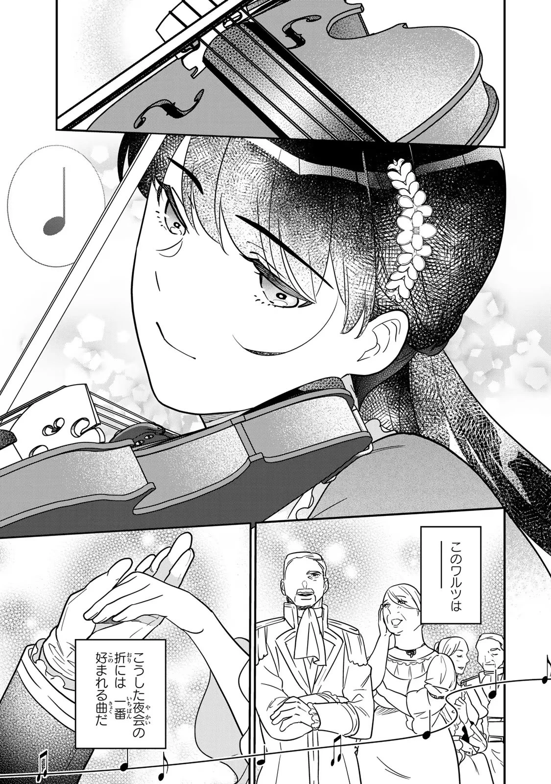 二番手の女　歌姫としての誇りを胸に、最後のご奉公をいたします 第6話 - 31