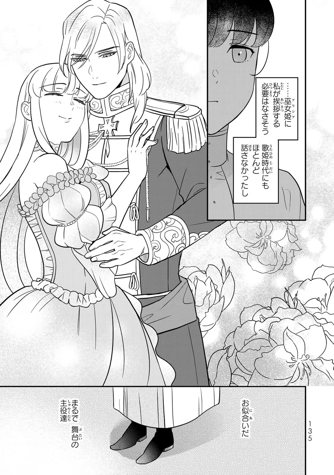 二番手の女　歌姫としての誇りを胸に、最後のご奉公をいたします 第3話 - 25