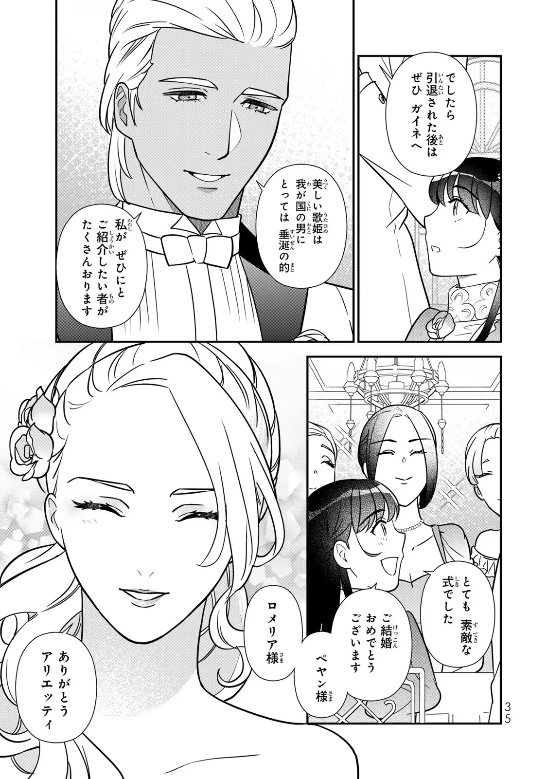 二番手の女　歌姫としての誇りを胸に、最後のご奉公をいたします 第7話 - 33