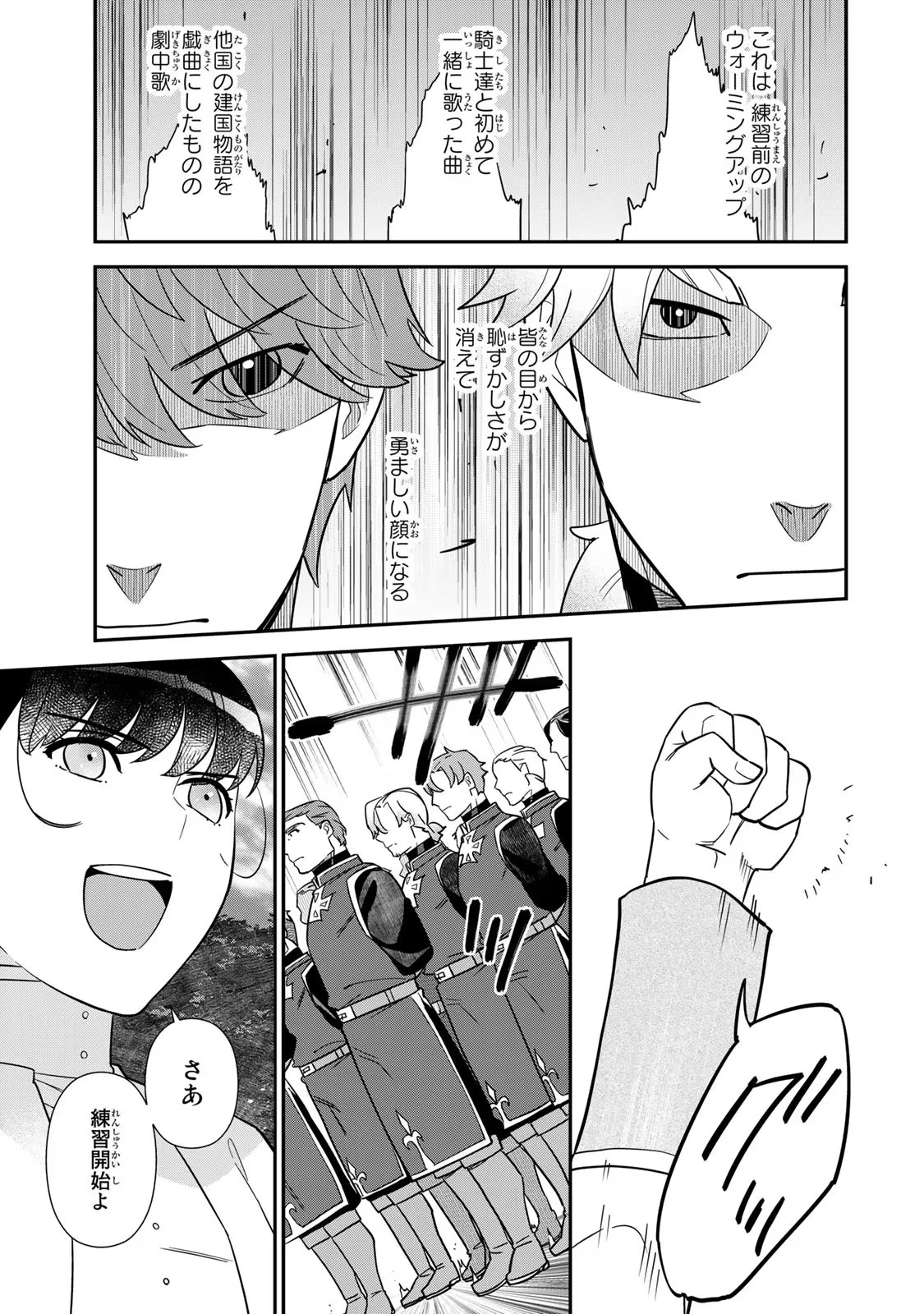 二番手の女　歌姫としての誇りを胸に、最後のご奉公をいたします 第4話 - 27
