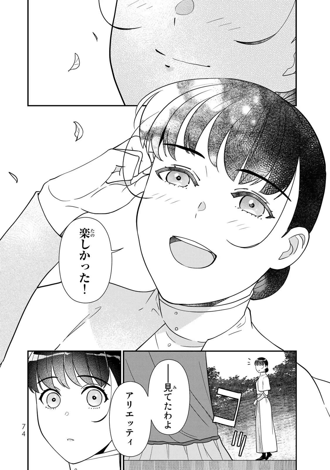 二番手の女　歌姫としての誇りを胸に、最後のご奉公をいたします 第5話 - 30