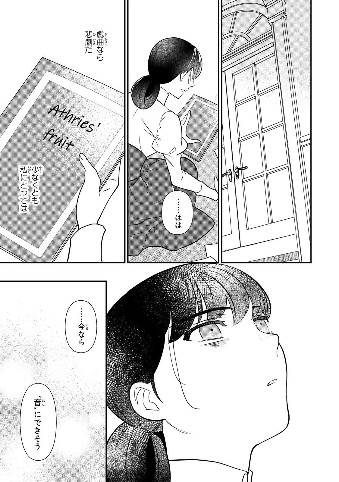 二番手の女　歌姫としての誇りを胸に、最後のご奉公をいたします 第1話 - 21