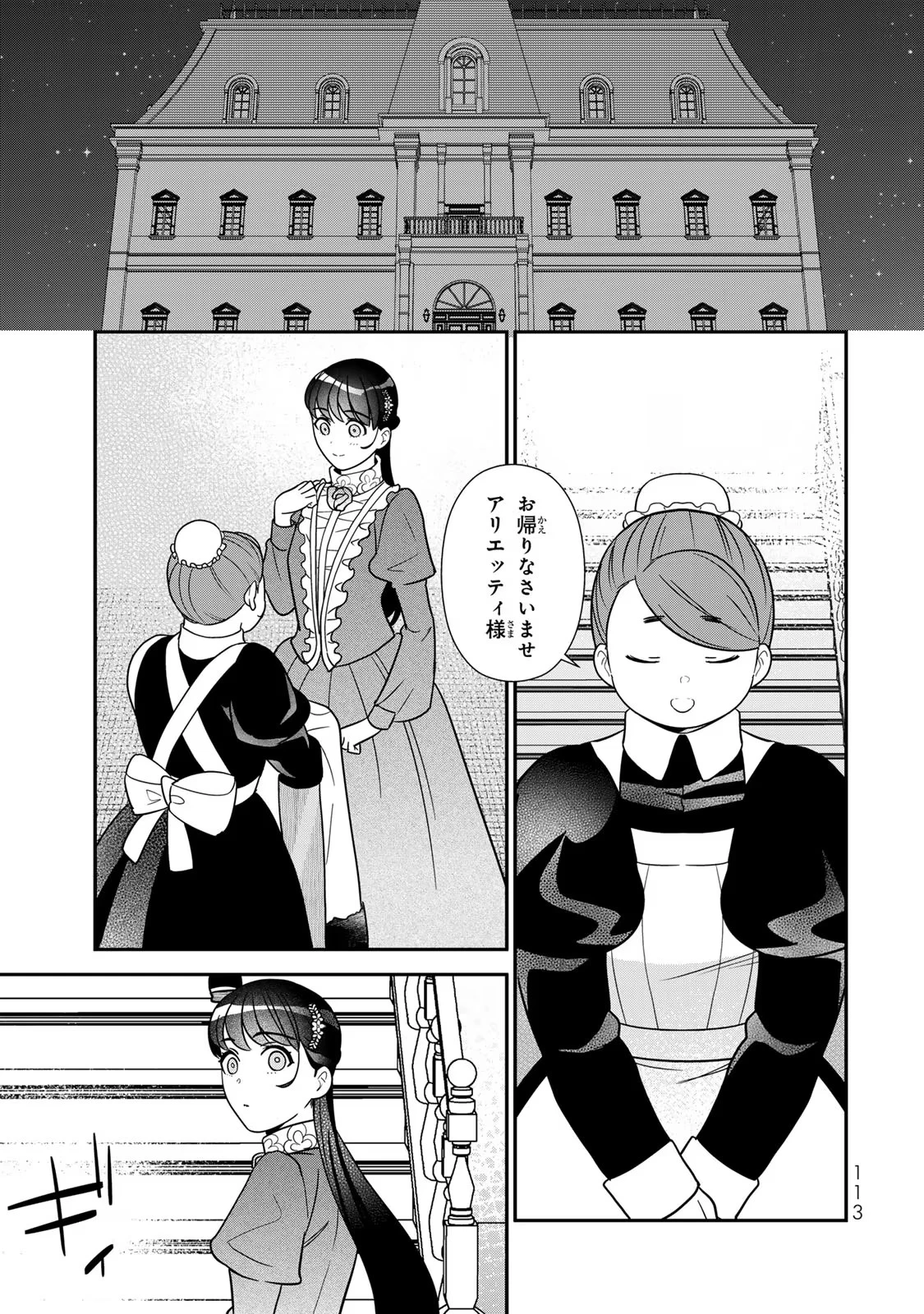 二番手の女　歌姫としての誇りを胸に、最後のご奉公をいたします 第9話 - 35
