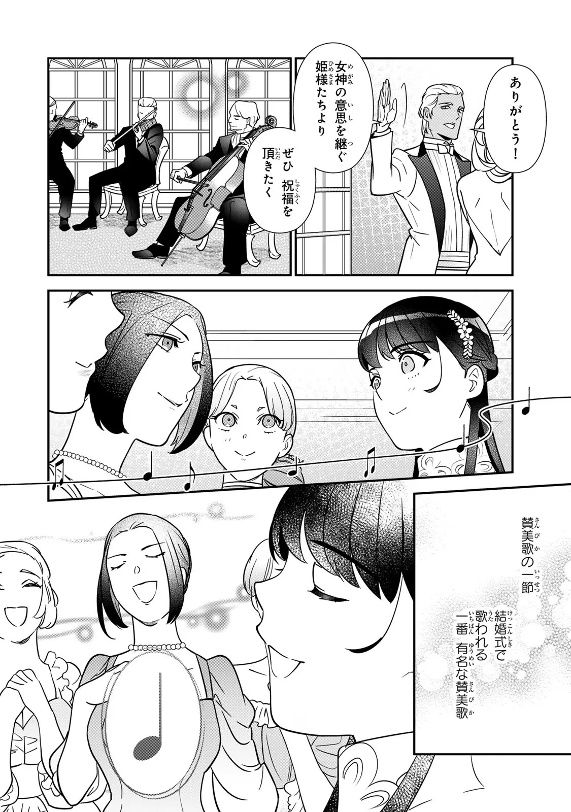 二番手の女　歌姫としての誇りを胸に、最後のご奉公をいたします 第7話 - 34