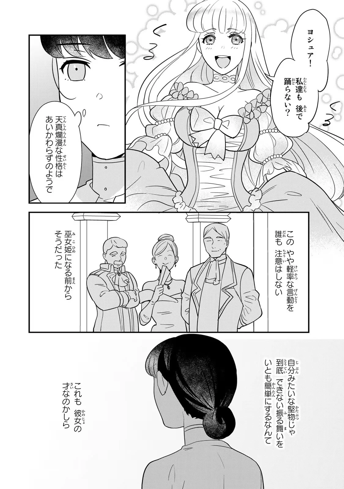 二番手の女　歌姫としての誇りを胸に、最後のご奉公をいたします 第3話 - 26