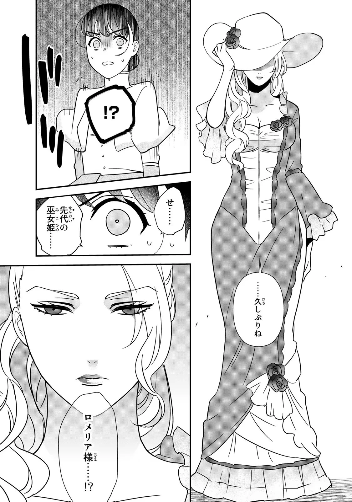 二番手の女　歌姫としての誇りを胸に、最後のご奉公をいたします 第5話 - 31
