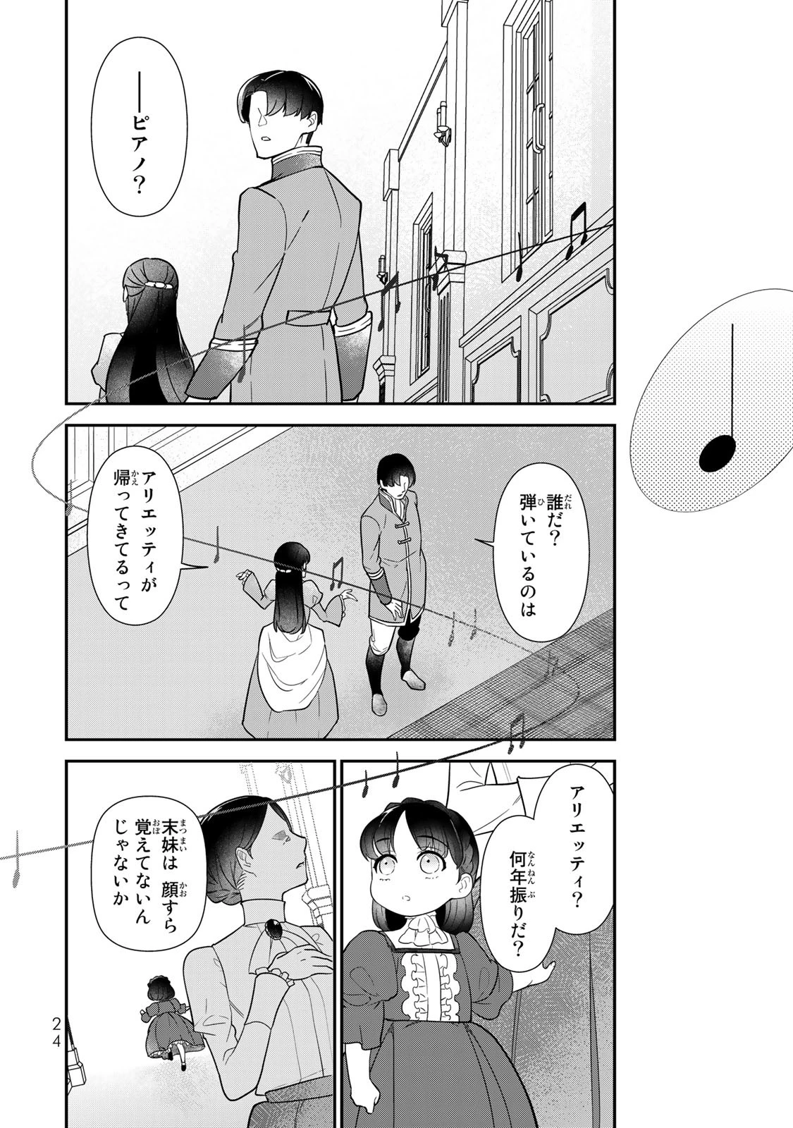 二番手の女　歌姫としての誇りを胸に、最後のご奉公をいたします 第1話 - 22