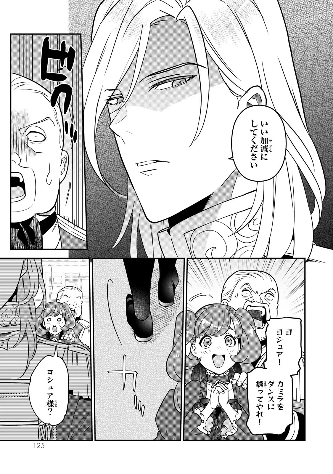二番手の女　歌姫としての誇りを胸に、最後のご奉公をいたします 第6話 - 33
