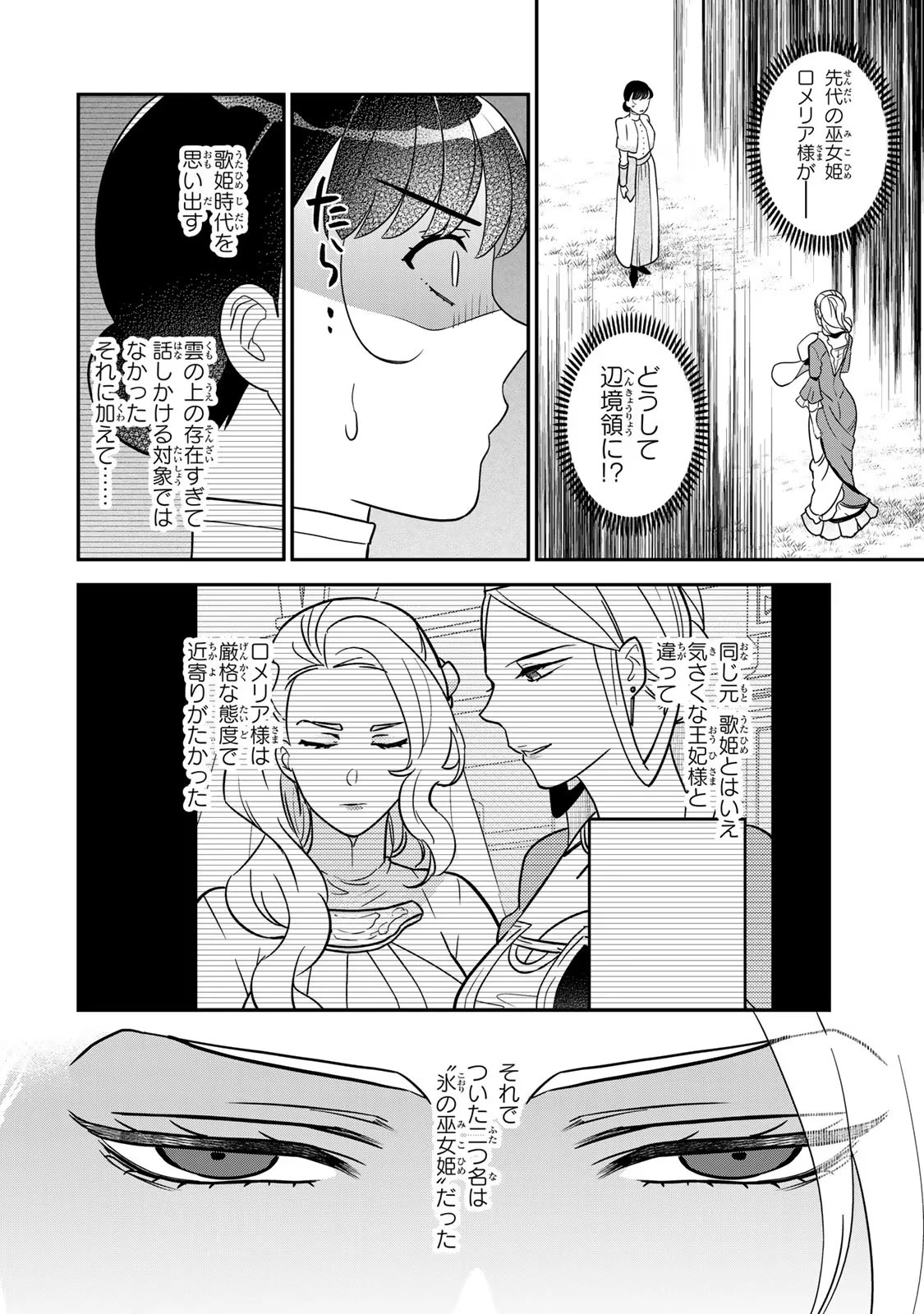 二番手の女　歌姫としての誇りを胸に、最後のご奉公をいたします 第5話 - 32