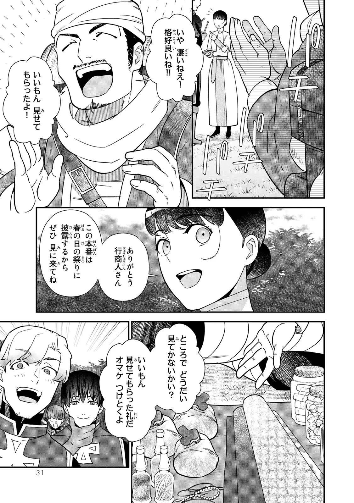 二番手の女　歌姫としての誇りを胸に、最後のご奉公をいたします 第4話 - 29