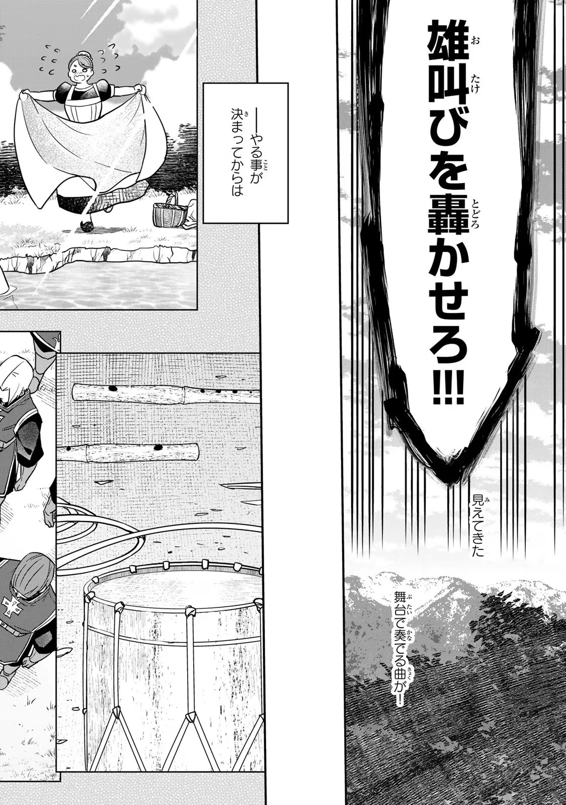 二番手の女　歌姫としての誇りを胸に、最後のご奉公をいたします 第2話 - 28