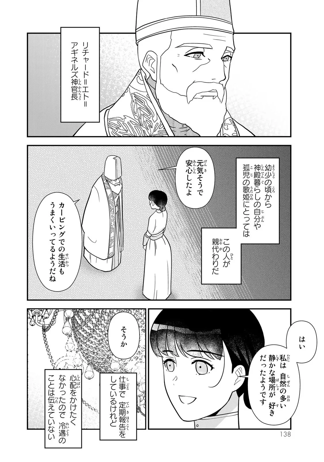 二番手の女　歌姫としての誇りを胸に、最後のご奉公をいたします 第3話 - 28