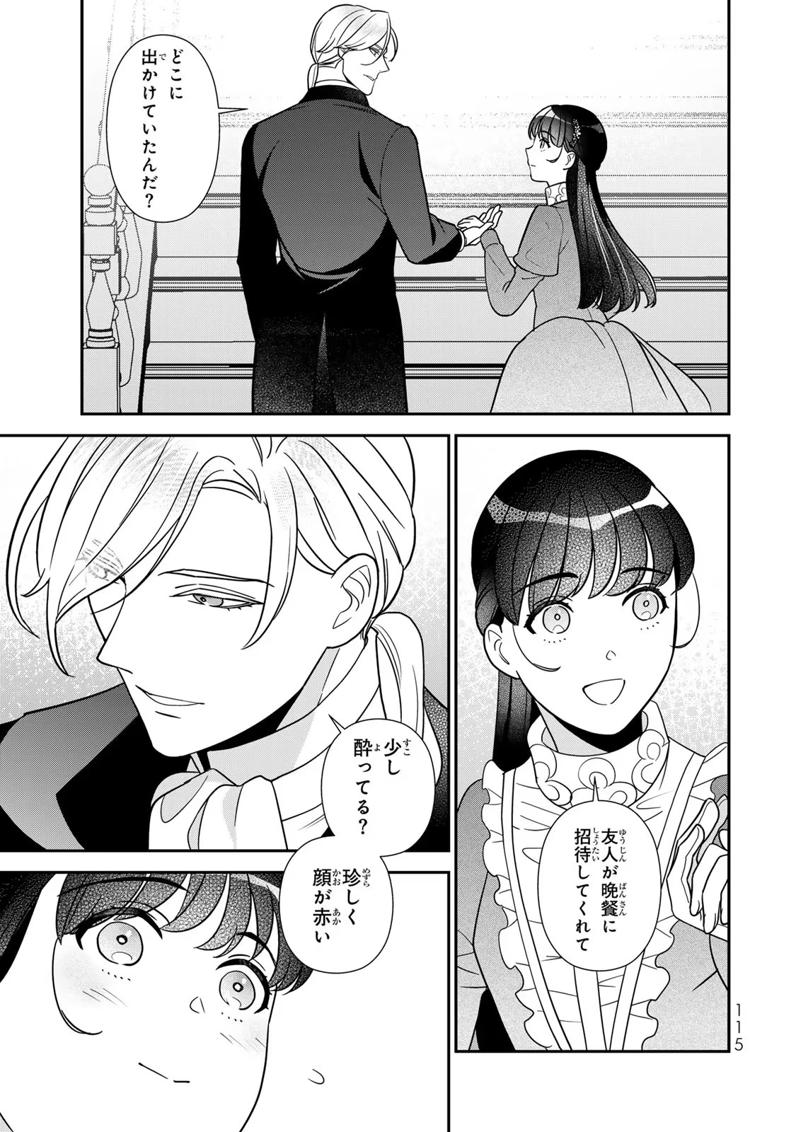 二番手の女　歌姫としての誇りを胸に、最後のご奉公をいたします 第9話 - 37