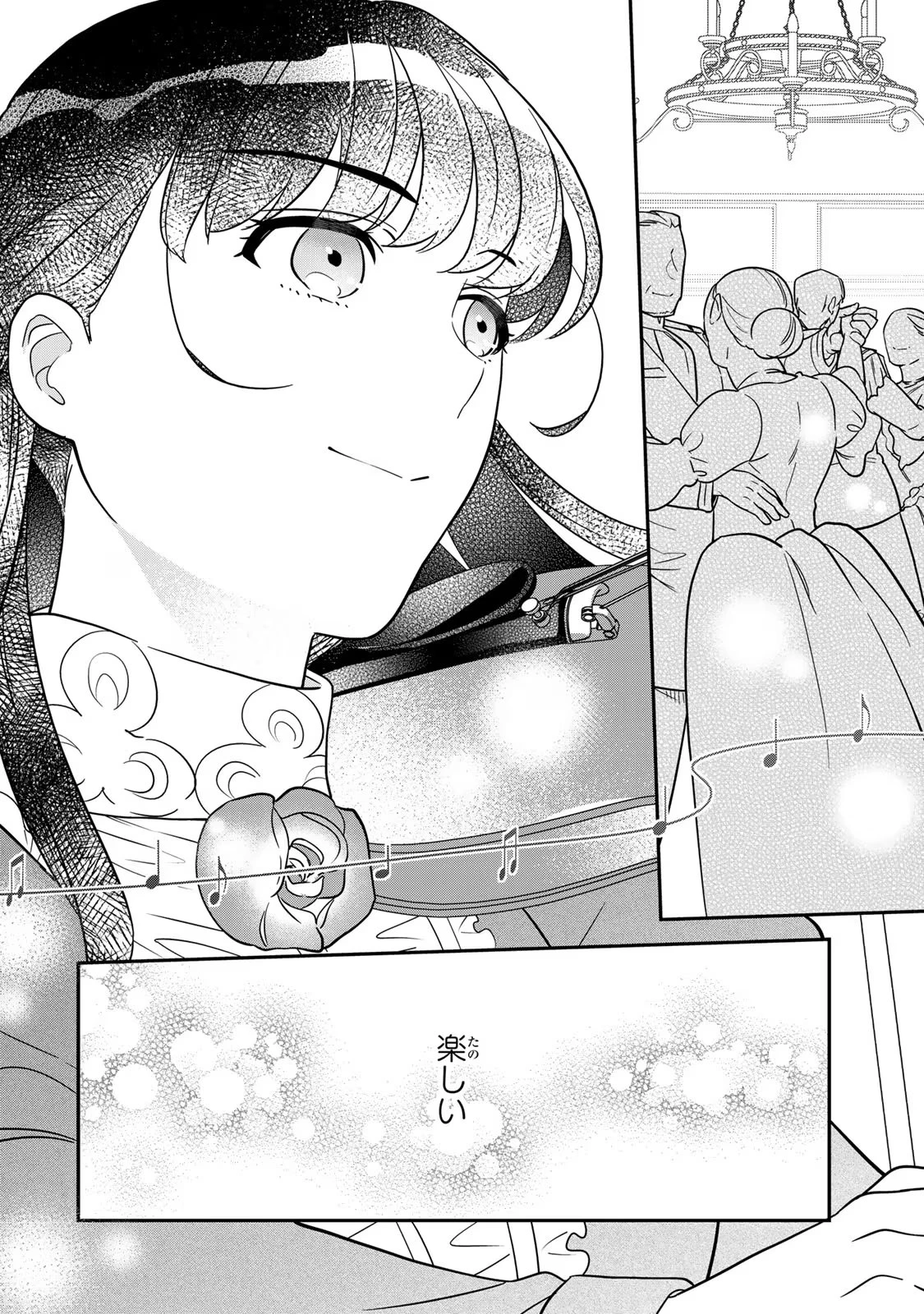 二番手の女　歌姫としての誇りを胸に、最後のご奉公をいたします 第6話 - 34