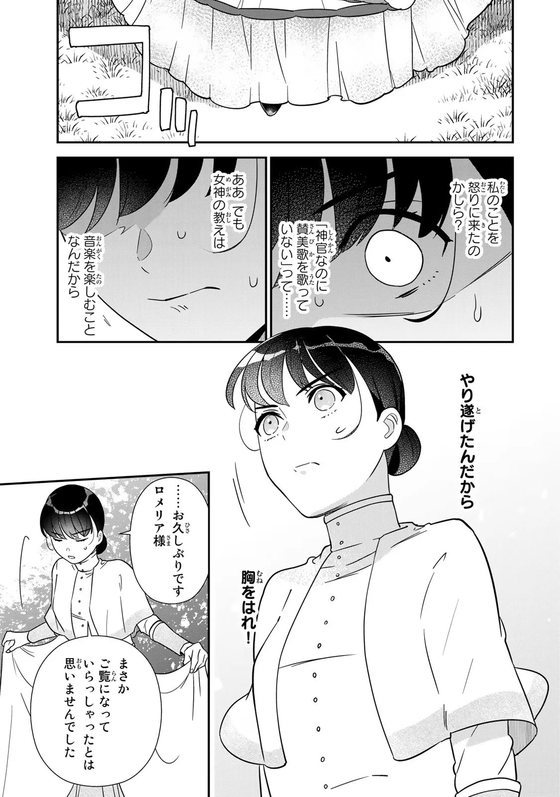 二番手の女　歌姫としての誇りを胸に、最後のご奉公をいたします 第5話 - 33