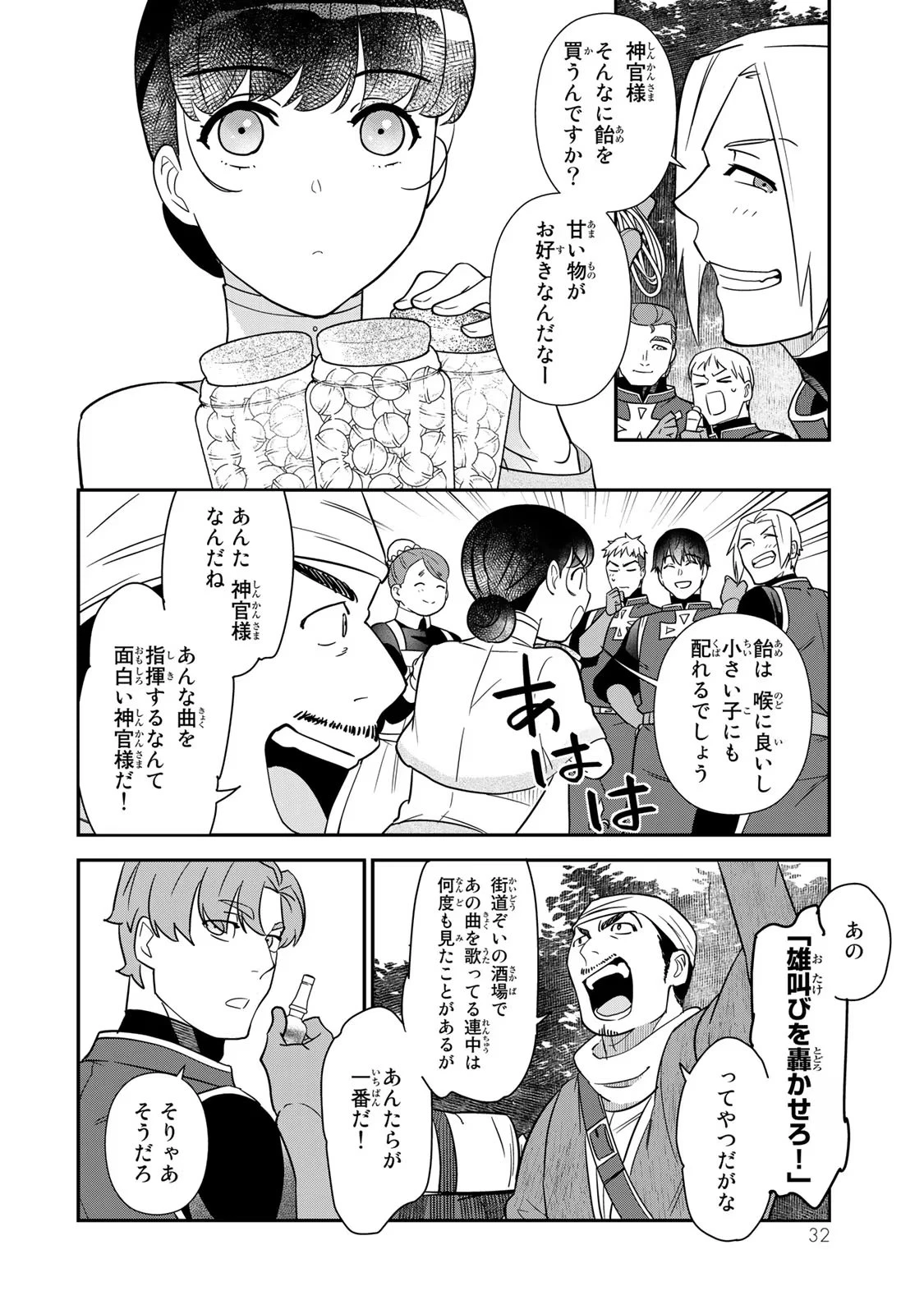 二番手の女　歌姫としての誇りを胸に、最後のご奉公をいたします 第4話 - 30