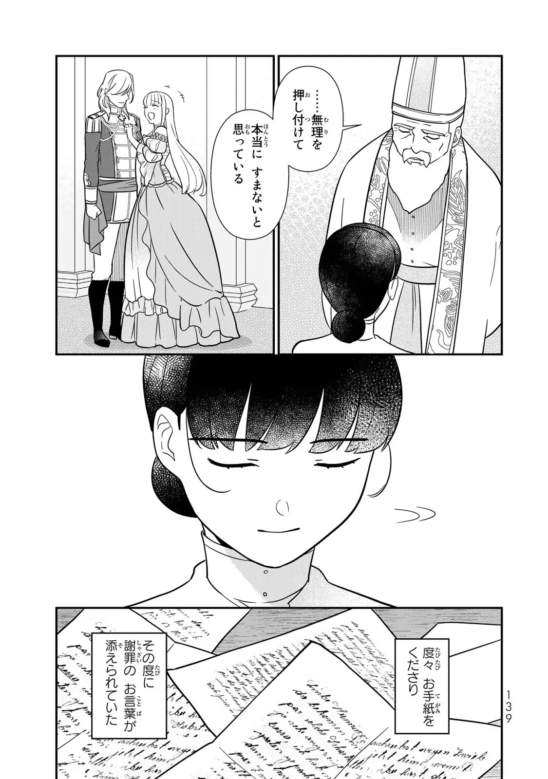 二番手の女　歌姫としての誇りを胸に、最後のご奉公をいたします 第3話 - 29