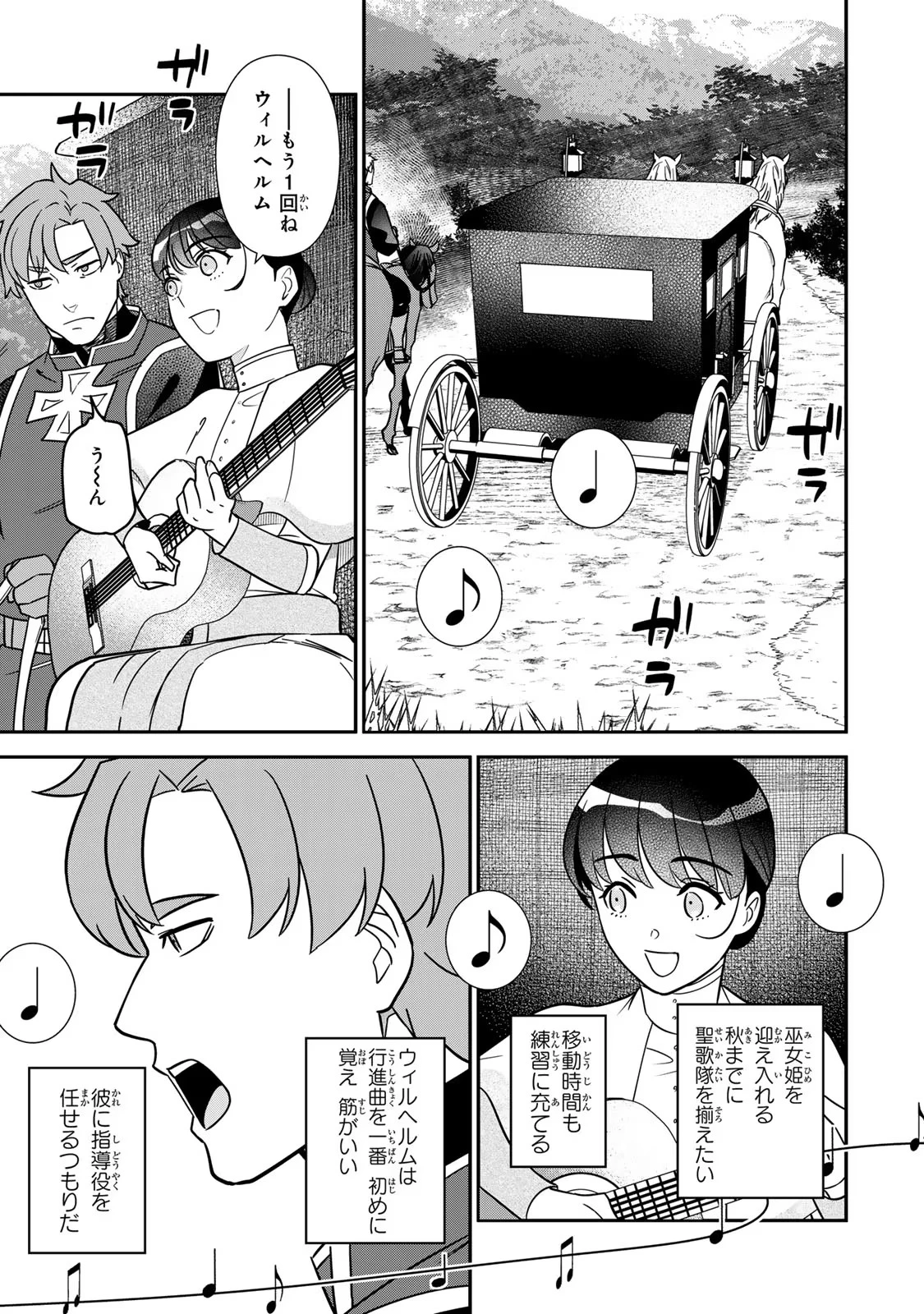 二番手の女　歌姫としての誇りを胸に、最後のご奉公をいたします 第7話 - 37