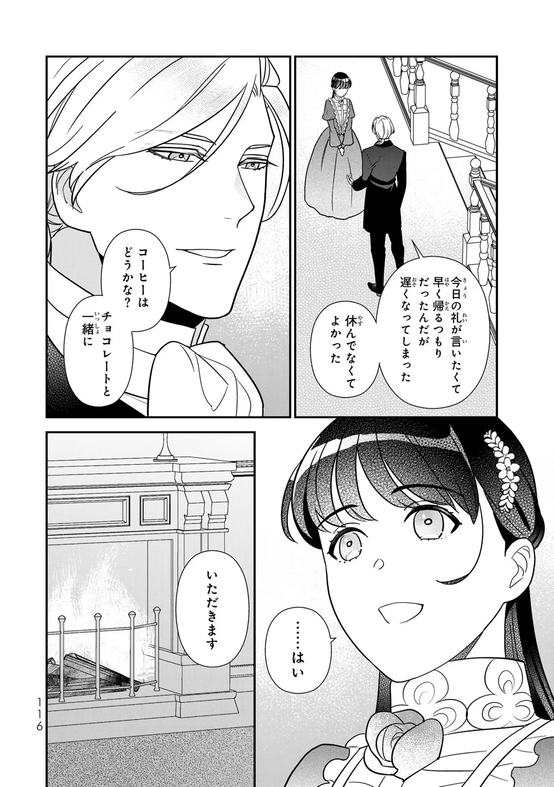 二番手の女　歌姫としての誇りを胸に、最後のご奉公をいたします 第9話 - 38