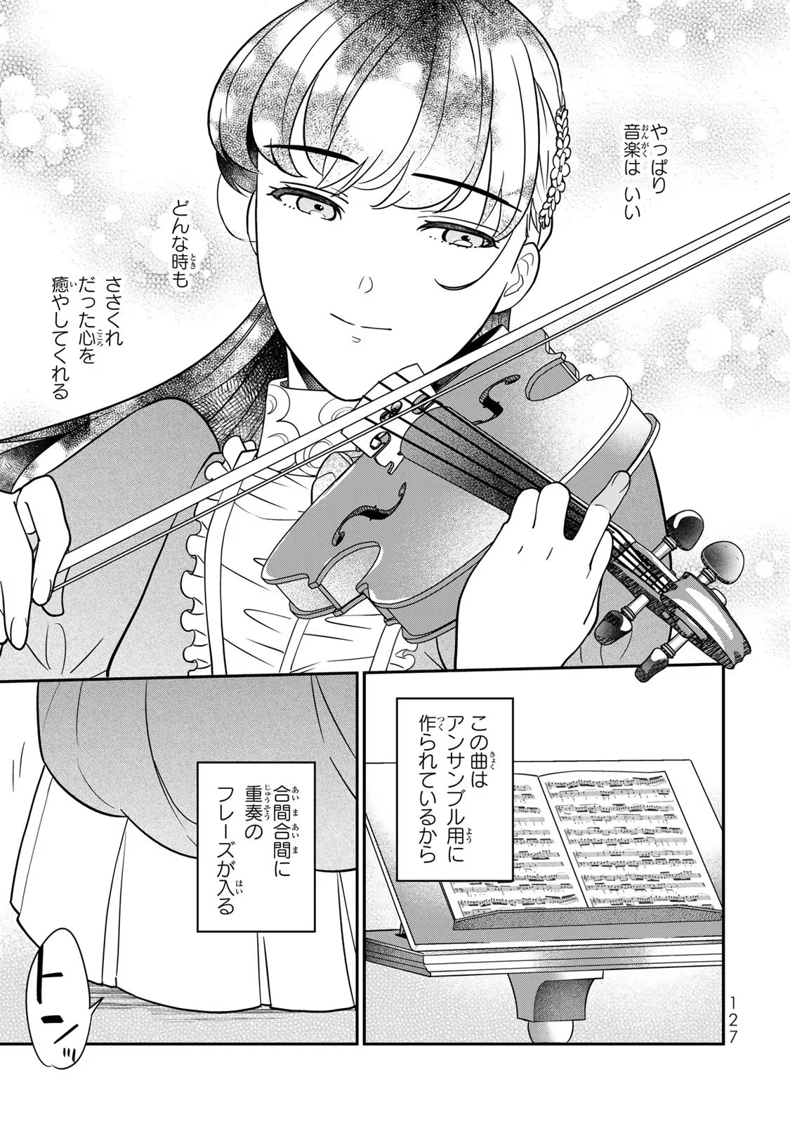 二番手の女　歌姫としての誇りを胸に、最後のご奉公をいたします 第6話 - 35