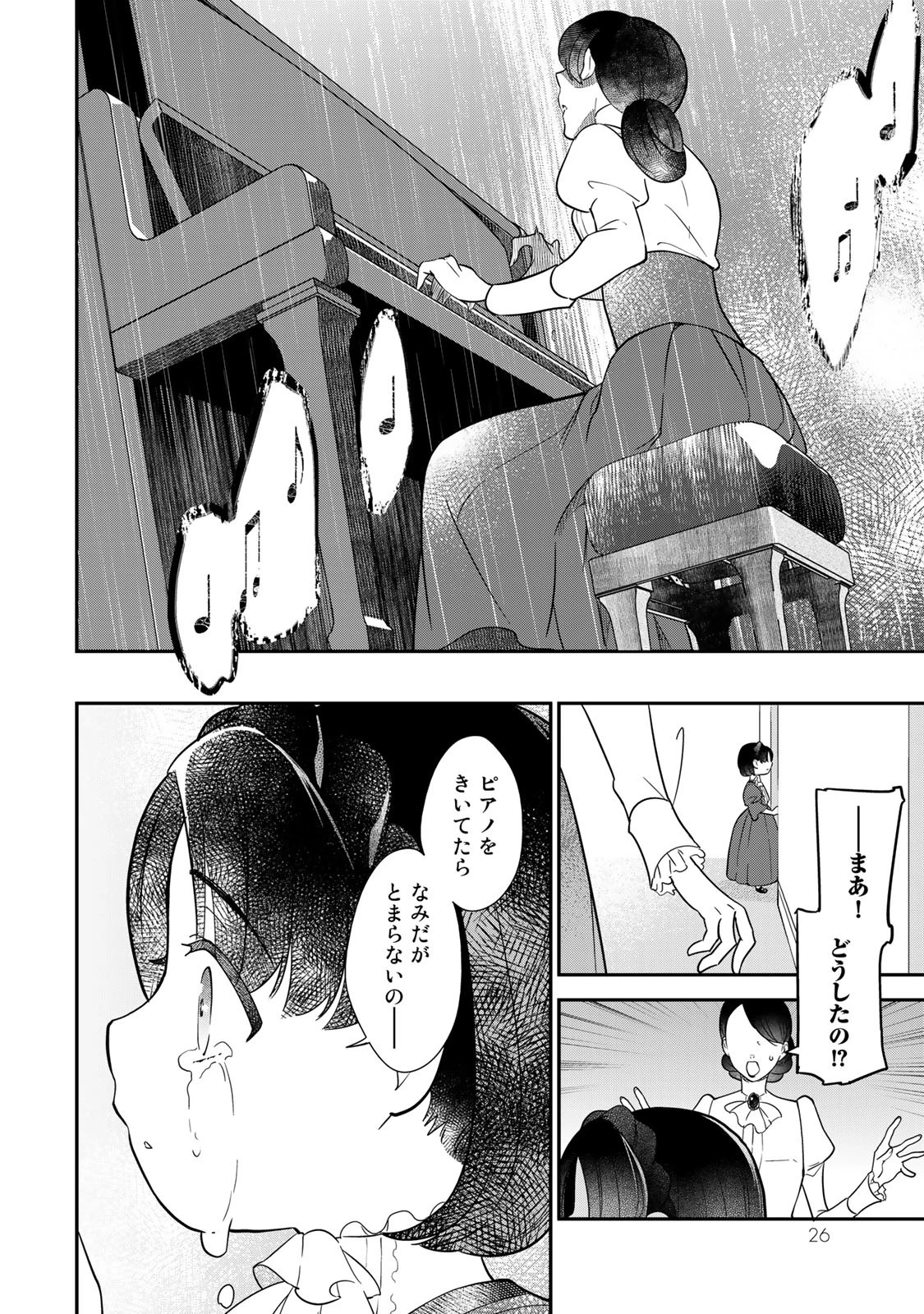 二番手の女　歌姫としての誇りを胸に、最後のご奉公をいたします 第1話 - 24