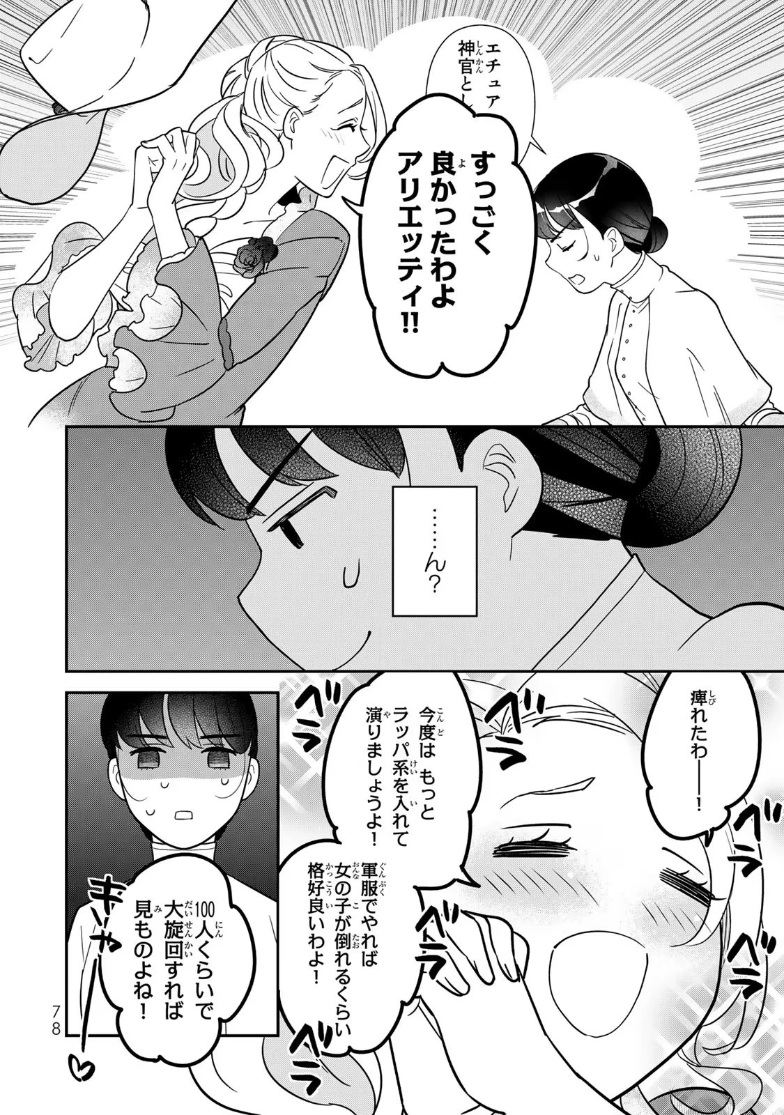 二番手の女　歌姫としての誇りを胸に、最後のご奉公をいたします 第5話 - 34