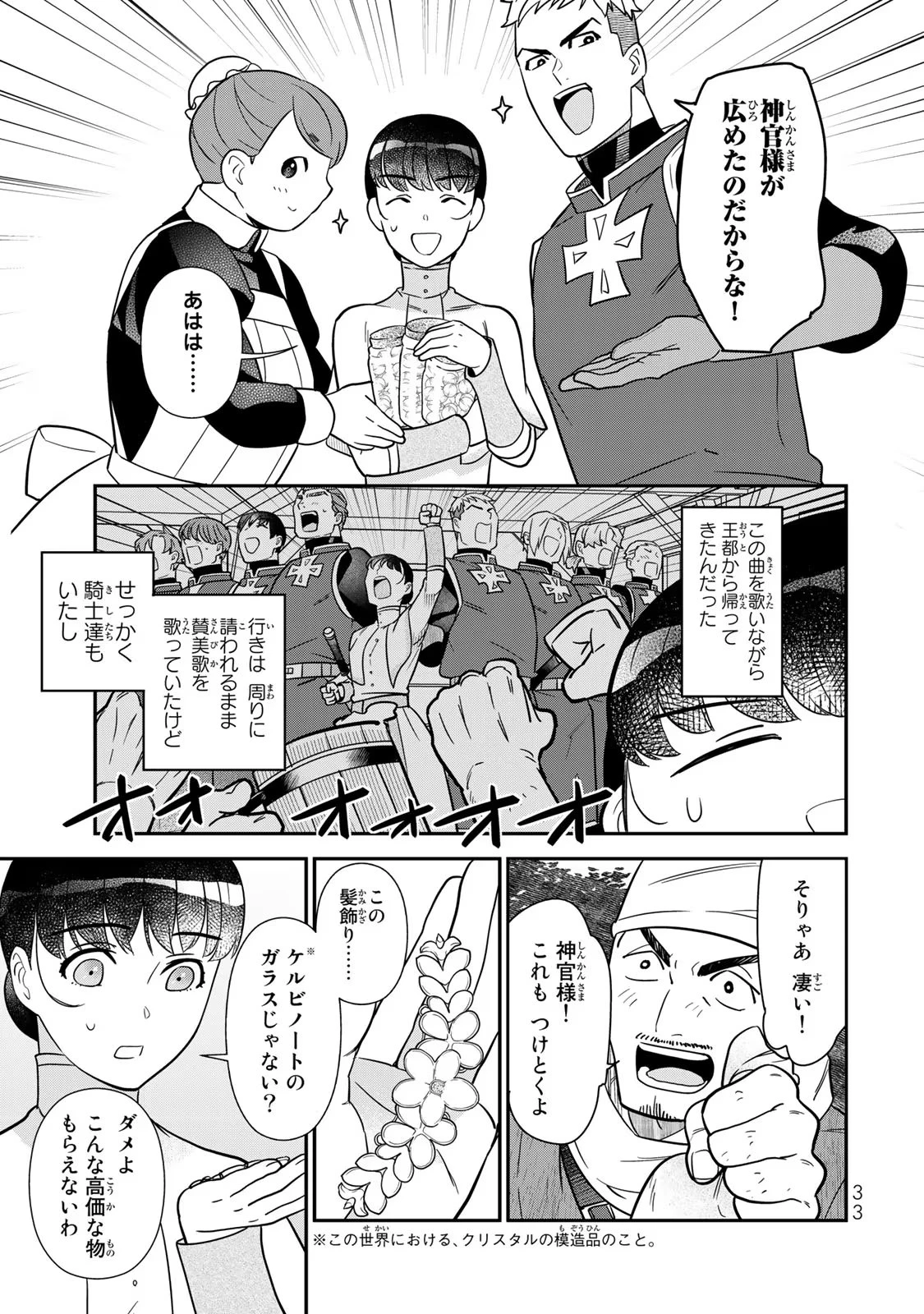 二番手の女　歌姫としての誇りを胸に、最後のご奉公をいたします 第4話 - 31