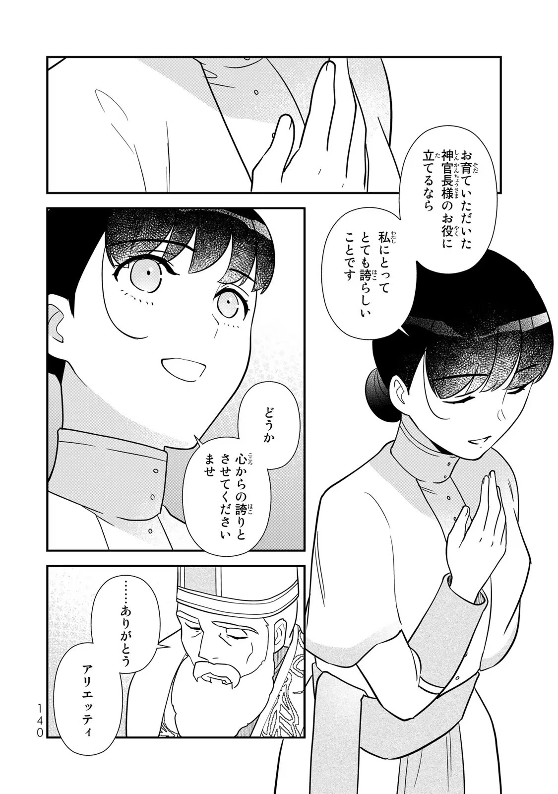 二番手の女　歌姫としての誇りを胸に、最後のご奉公をいたします 第3話 - 30