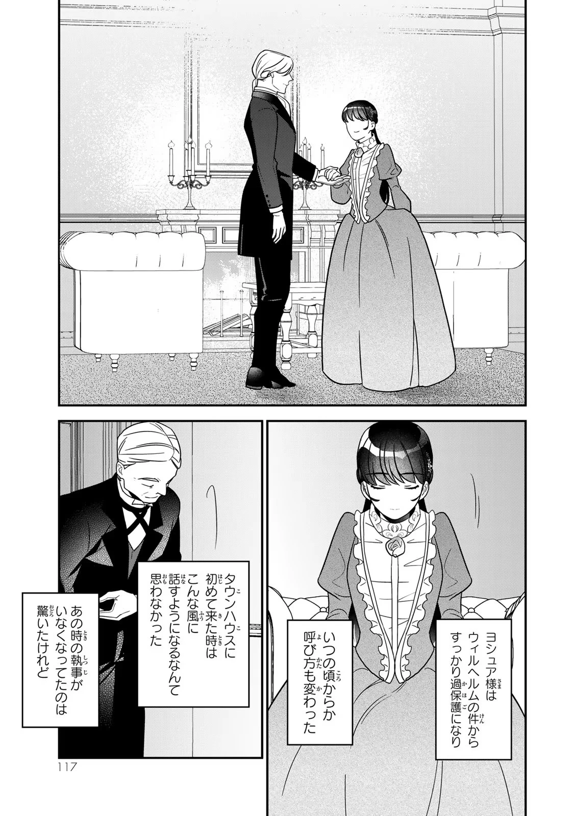 二番手の女　歌姫としての誇りを胸に、最後のご奉公をいたします 第9話 - 39