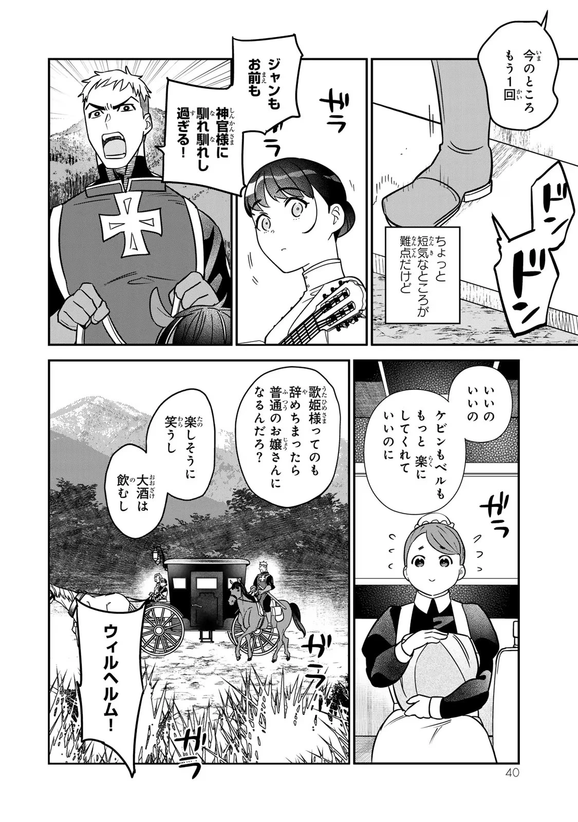 二番手の女　歌姫としての誇りを胸に、最後のご奉公をいたします 第7話 - 38