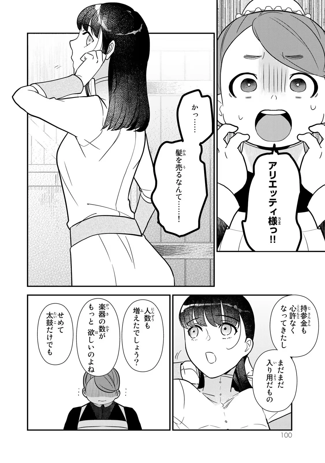 二番手の女　歌姫としての誇りを胸に、最後のご奉公をいたします 第2話 - 30
