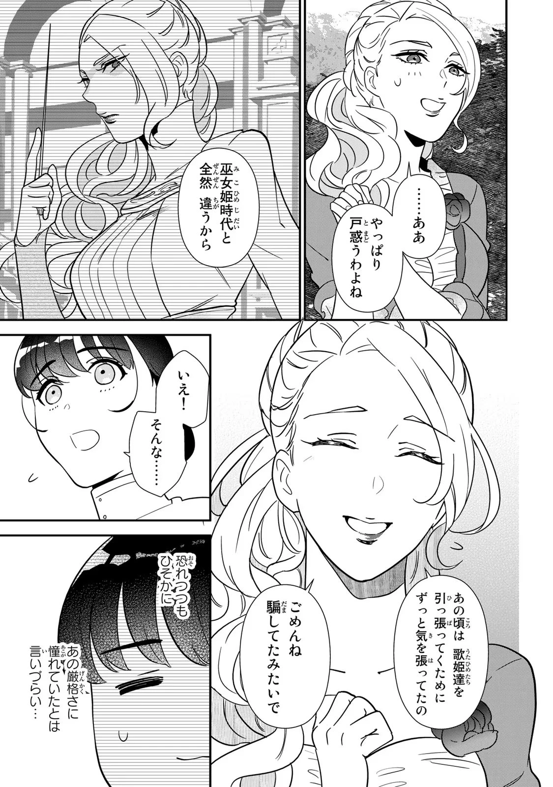 二番手の女　歌姫としての誇りを胸に、最後のご奉公をいたします 第5話 - 35