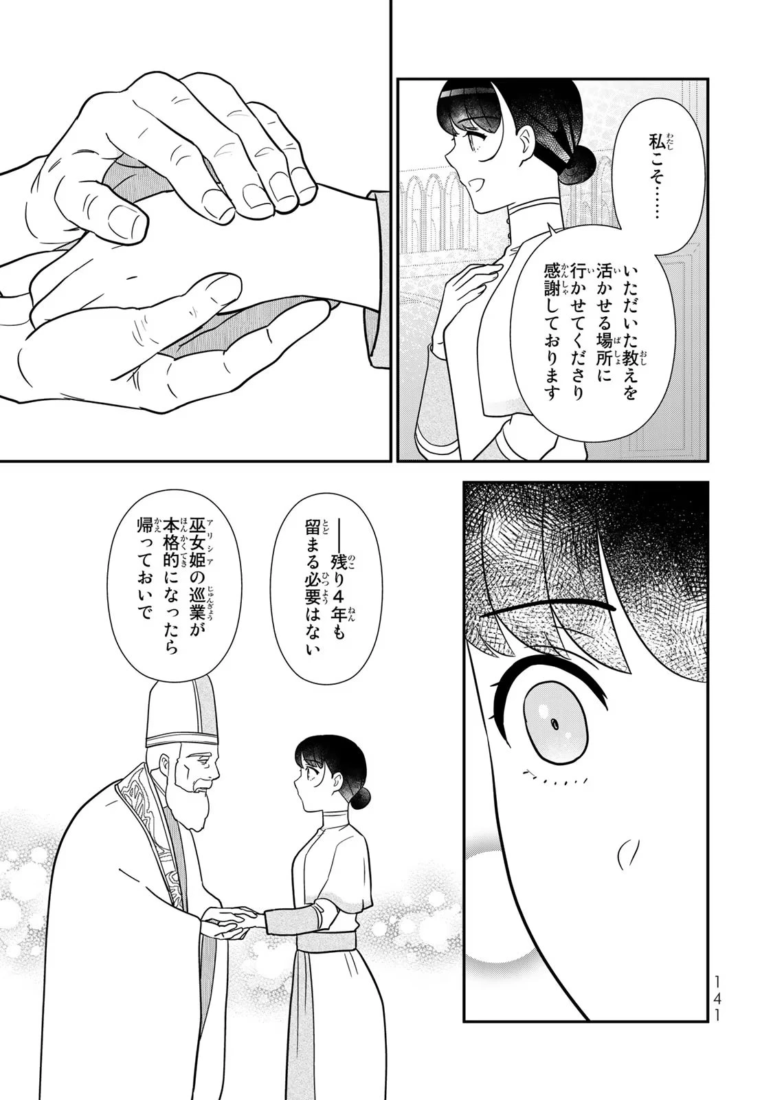二番手の女　歌姫としての誇りを胸に、最後のご奉公をいたします 第3話 - 31