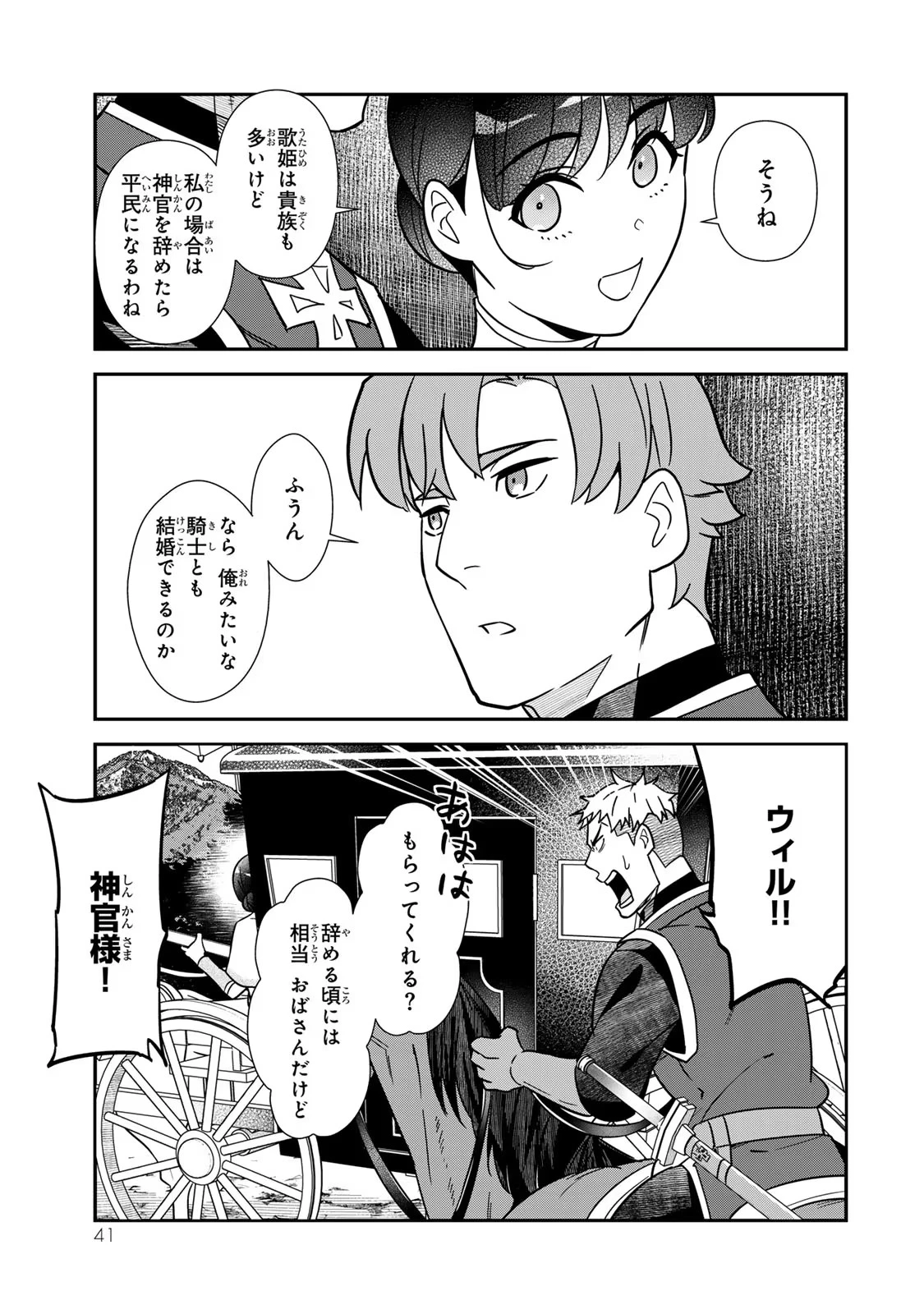 二番手の女　歌姫としての誇りを胸に、最後のご奉公をいたします 第7話 - 39