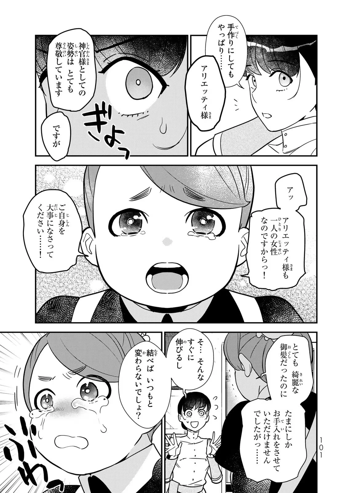 二番手の女　歌姫としての誇りを胸に、最後のご奉公をいたします 第2話 - 31