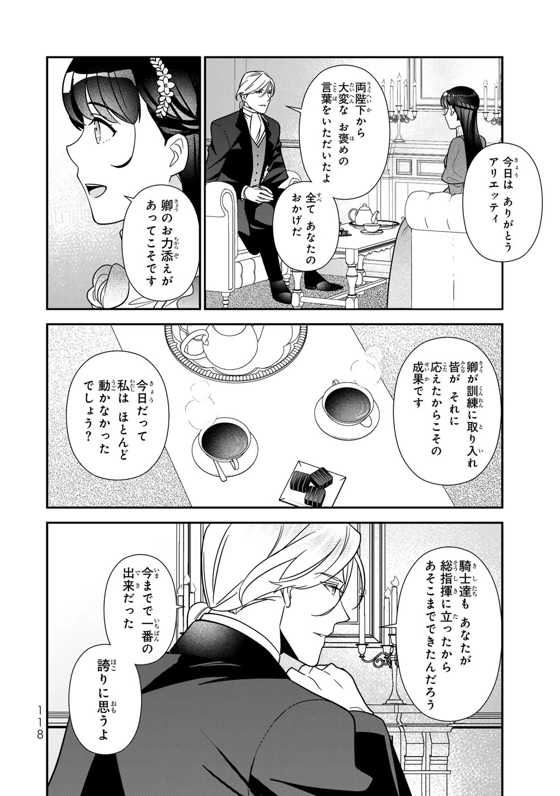 二番手の女　歌姫としての誇りを胸に、最後のご奉公をいたします 第9話 - 40