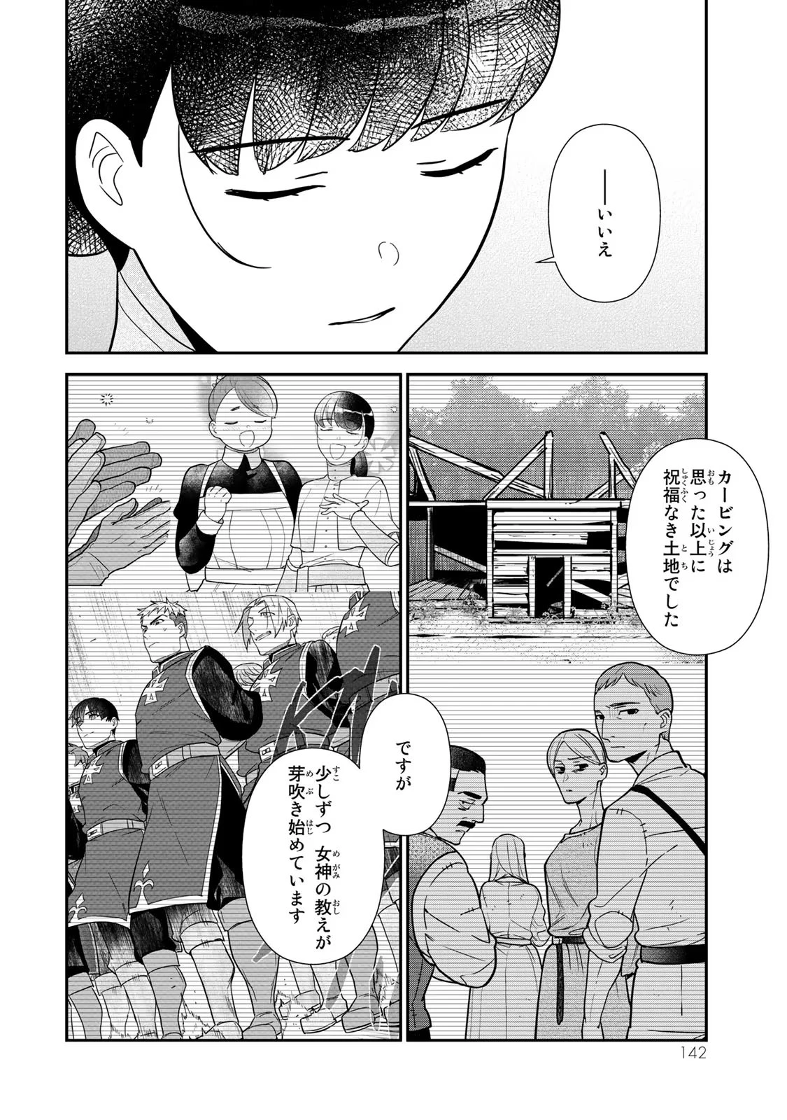 二番手の女　歌姫としての誇りを胸に、最後のご奉公をいたします 第3話 - 32