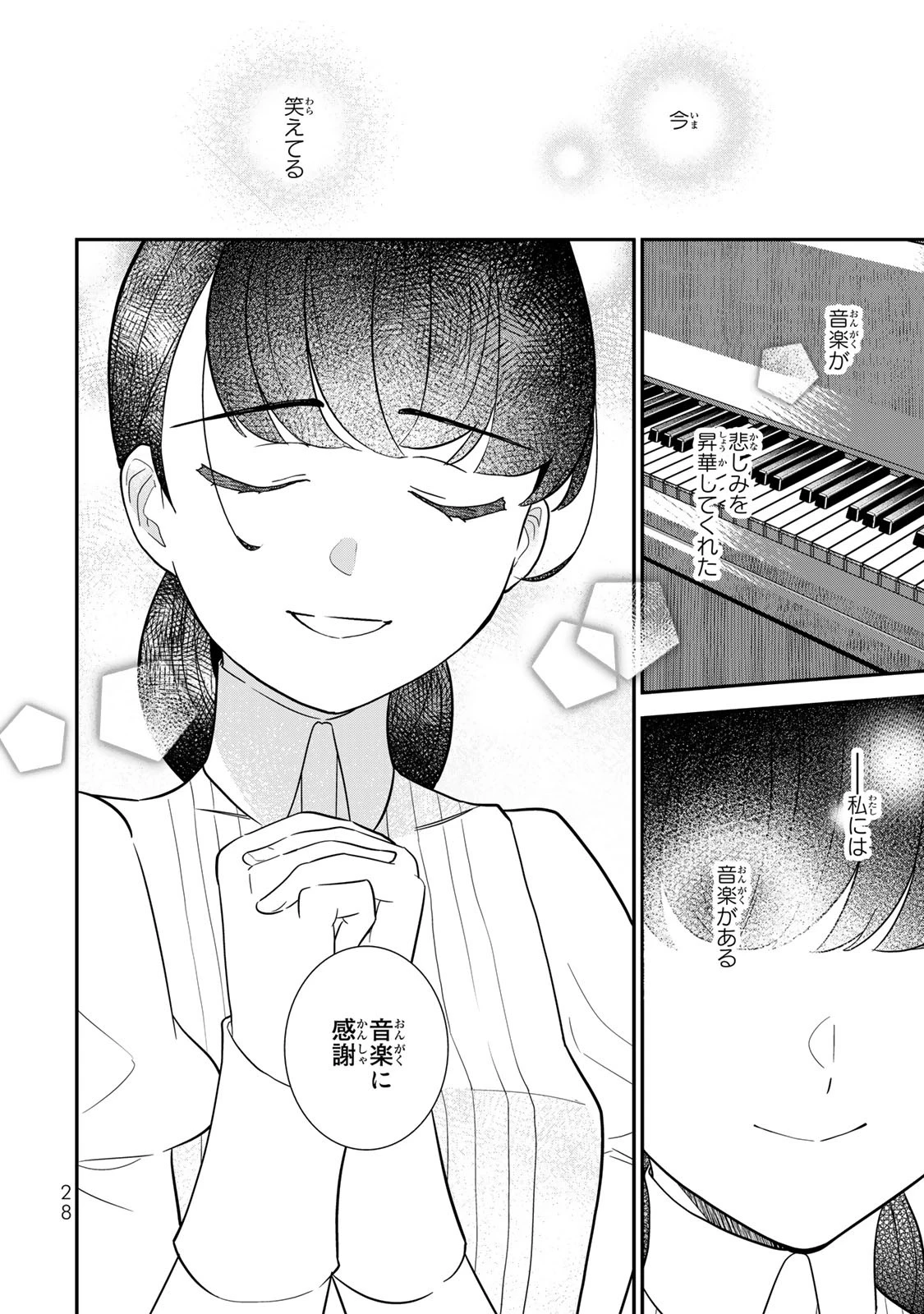 二番手の女　歌姫としての誇りを胸に、最後のご奉公をいたします 第1話 - 26