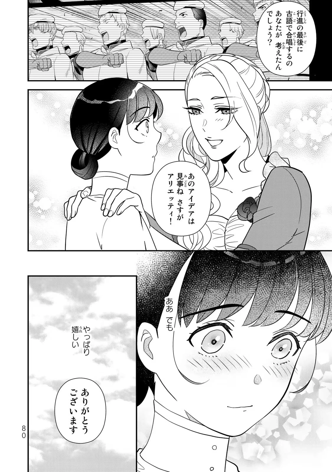 二番手の女　歌姫としての誇りを胸に、最後のご奉公をいたします 第5話 - 36
