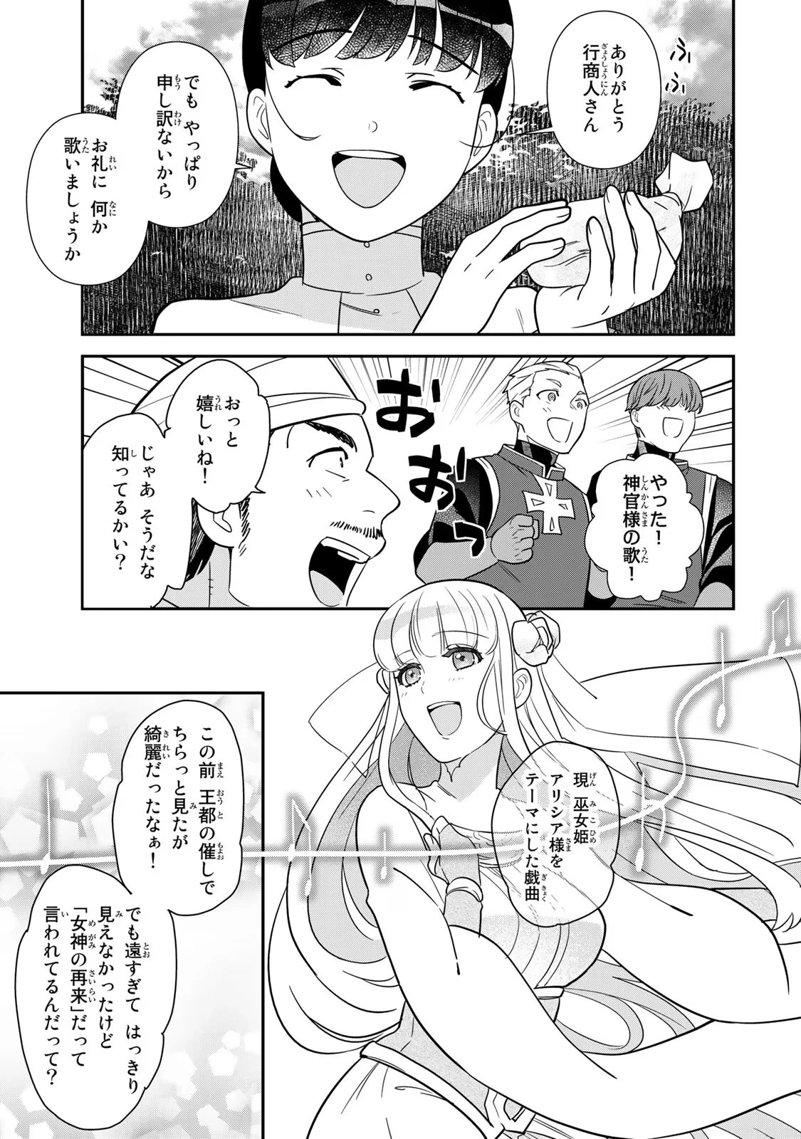 二番手の女　歌姫としての誇りを胸に、最後のご奉公をいたします 第4話 - 33