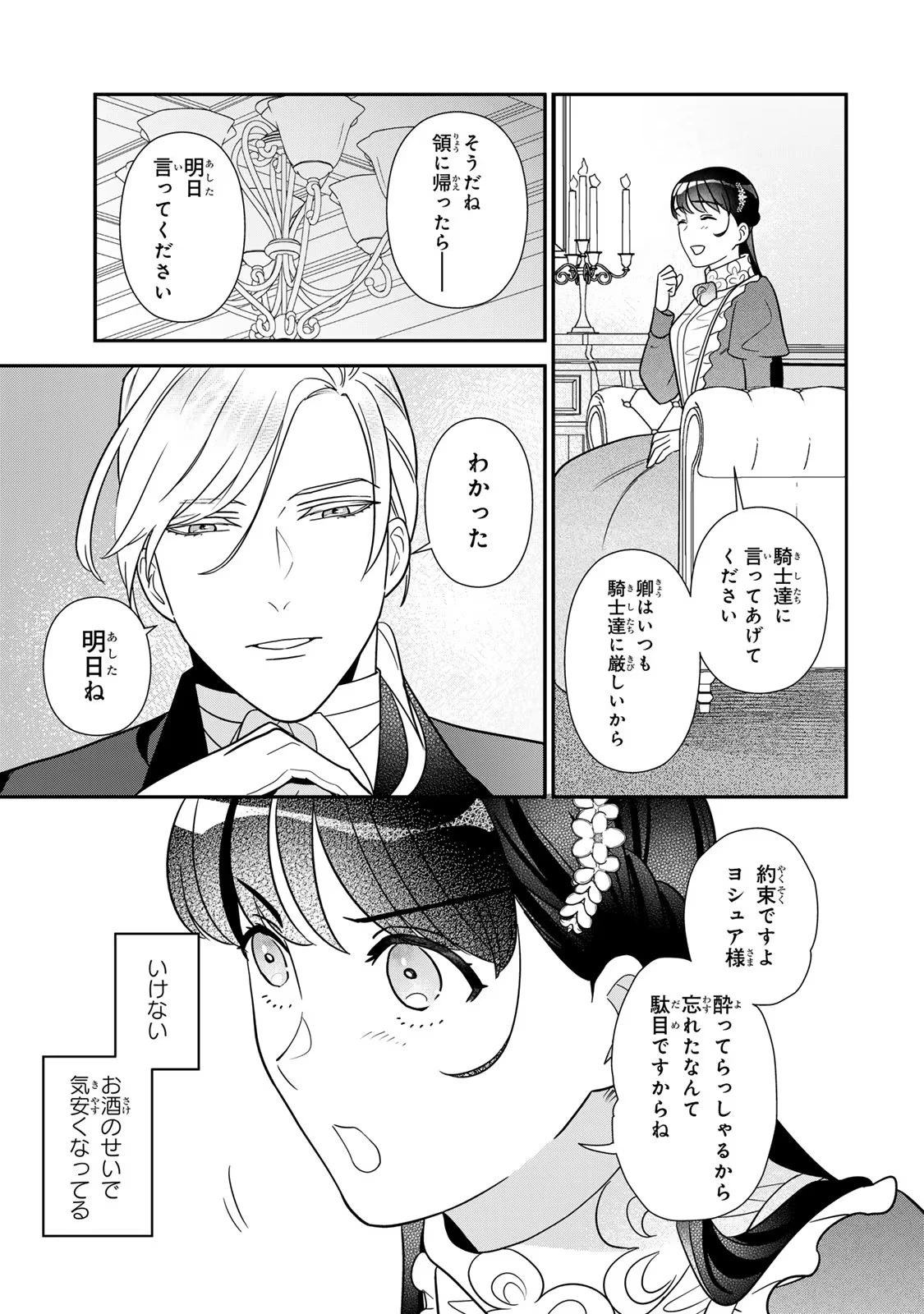 二番手の女　歌姫としての誇りを胸に、最後のご奉公をいたします 第9話 - 41