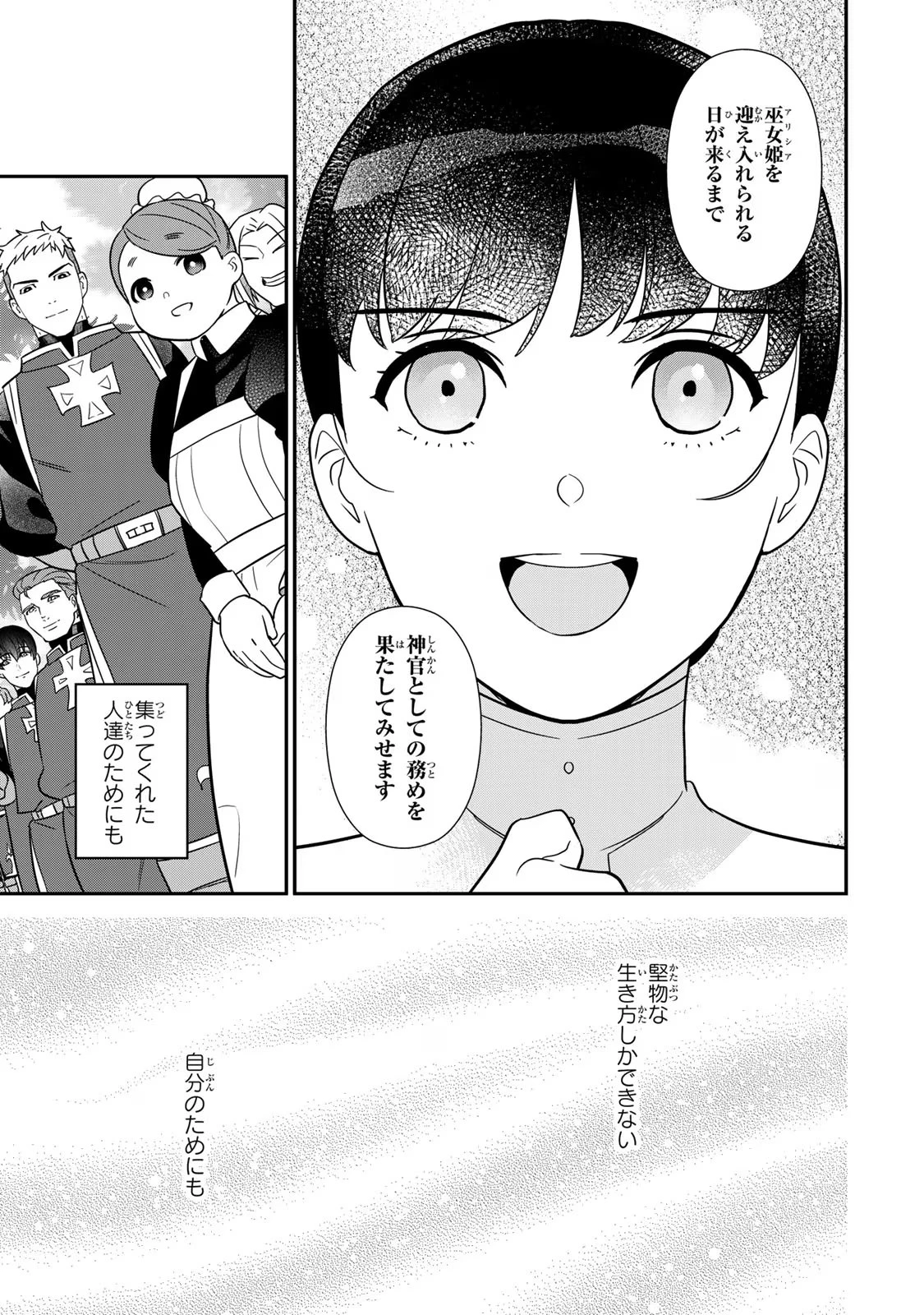 二番手の女　歌姫としての誇りを胸に、最後のご奉公をいたします 第3話 - 33