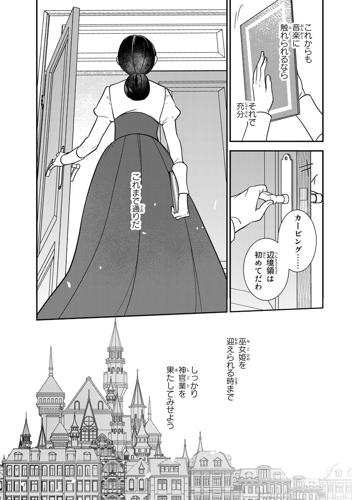二番手の女　歌姫としての誇りを胸に、最後のご奉公をいたします 第1話 - 27