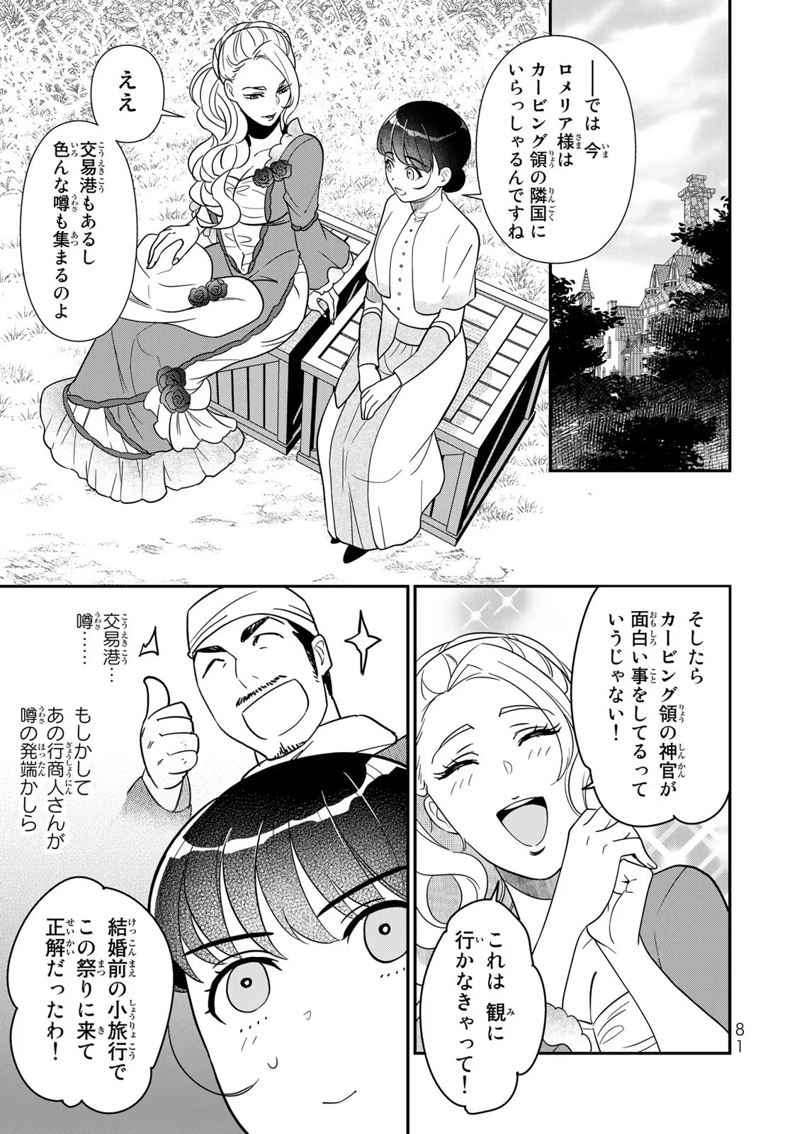 二番手の女　歌姫としての誇りを胸に、最後のご奉公をいたします 第5話 - 37